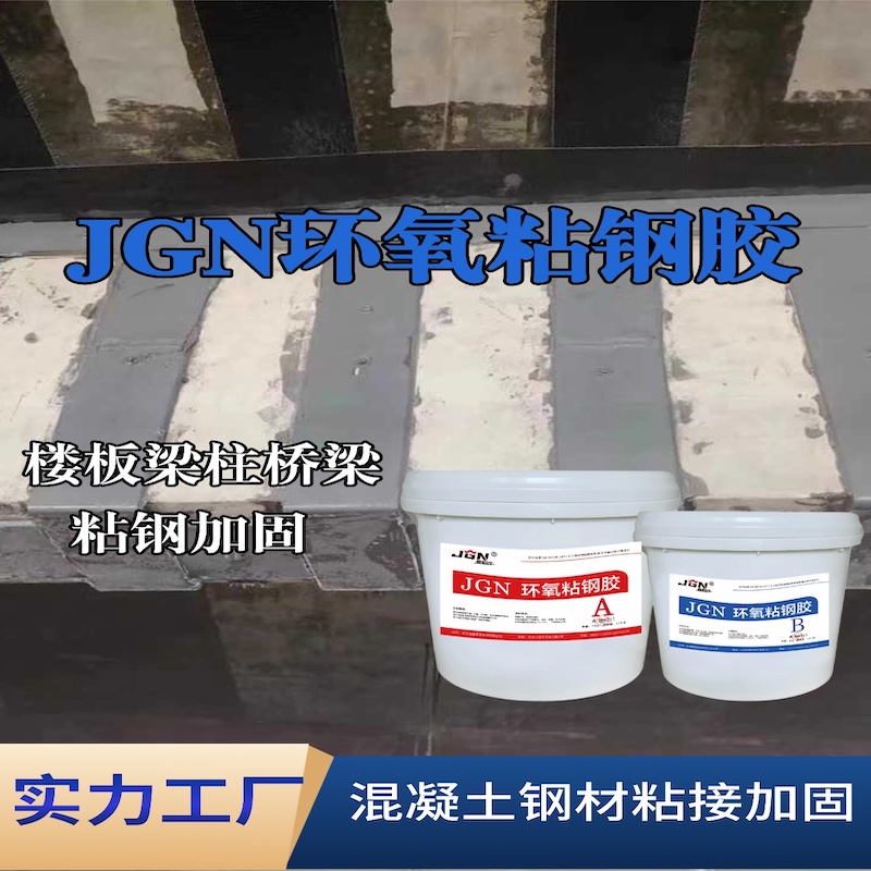 华池JGN环氧粘钢胶