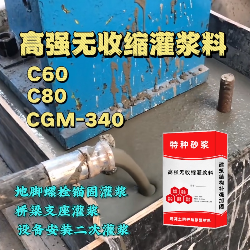 华池灌浆料施工需要振捣吗？